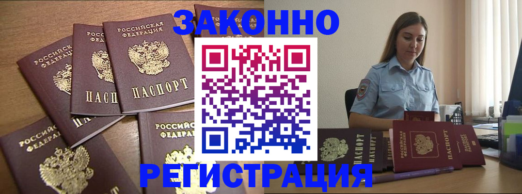 прописка для работы в Урюпинске