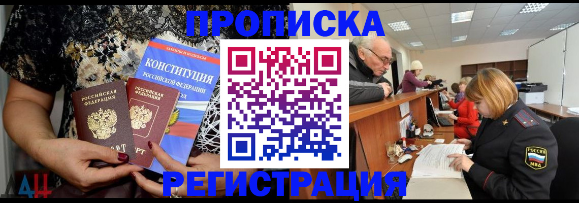 где прописаться в Урюпинске