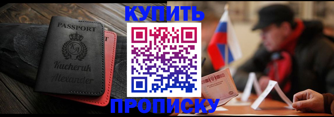 временная регистрация купить в Урюпинске