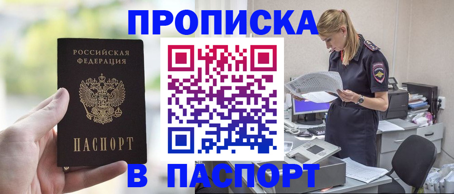 прописка ребенка в Урюпинске