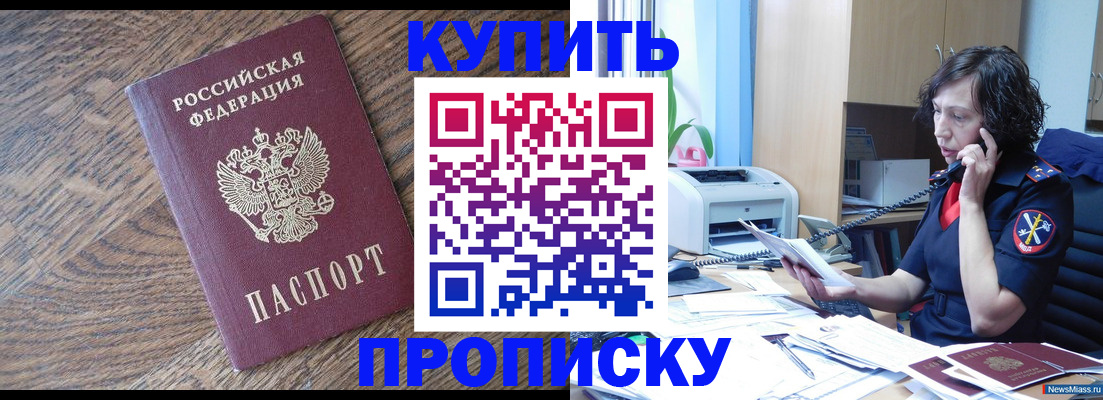 прописка в Урюпинске